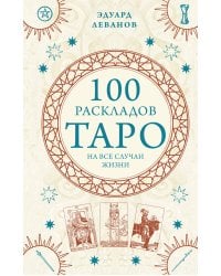 Комплект из 3-х книг про Таро (ИК)