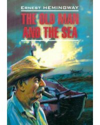 EnglishModernProse Hemingway E. The Old Man and the Sea/Green Hills of Africa (Хемингуэй Э. Старик и море/Зеленые холмы Африки) Кн.д/чт.на англ.яз.,не