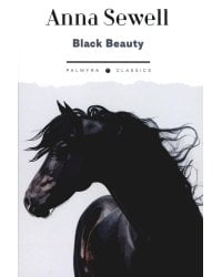 Black Beauty. His Grooms and Companions. The Autobiography of a Horse = Черный Красавец