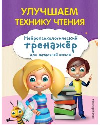 Улучшаем технику чтения