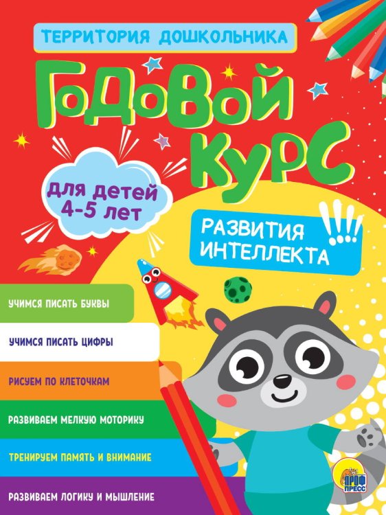 ГОДОВОЙ КУРС 4-5 ЛЕТ (стандарт 20)