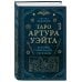 Таро Артура Уэйта. История, толкование, расклады