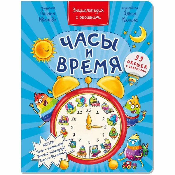 Часы и время 