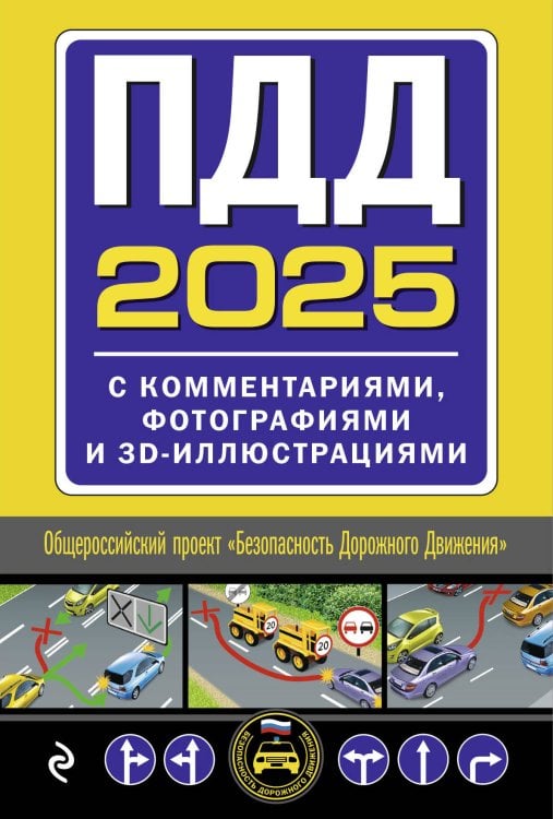 Комплект из 2х книг: Тематические задачи + ПДД с комментариями 2025 (ИК)