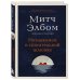 Незнакомец в спасательной шлюпке. Роман-притча