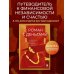 Роман с деньгами. Как выстроить здоровые отношения с деньгами