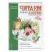 Комплект. Азбука с крупными буквами. Учимся читать и писать (ИК)