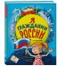 Я гражданин России. Иллюстрированное издание (от 8 до 12 лет). 3-е издание