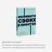 Обнимите своих клиентов. Практика выдающегося обслуживания. NEON Pocketbooks