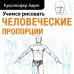 Учимся рисовать человеческие пропорции