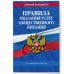 Правила оказания услуг общественного питания населения по сост. на 2024 год