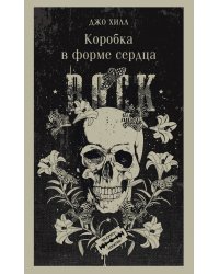 Коробка в форме сердца