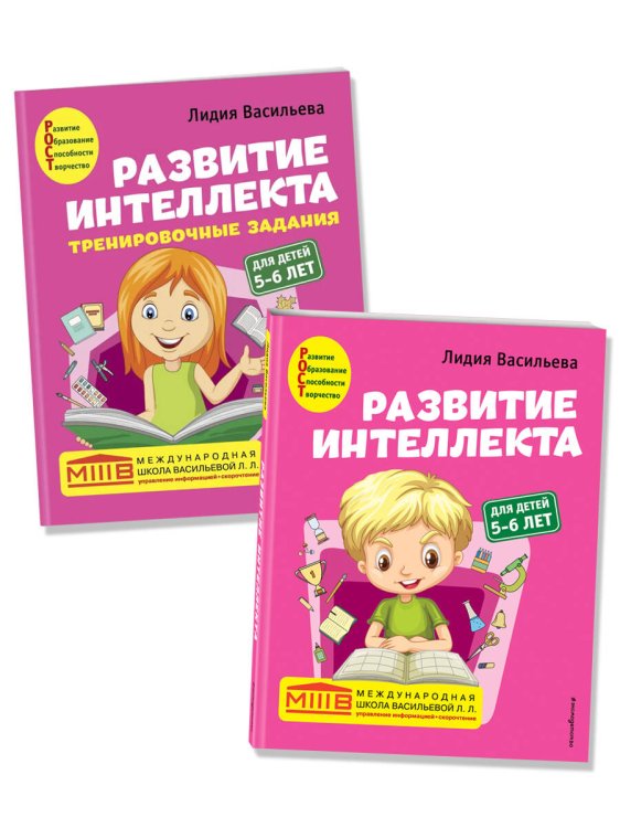 Развитие интеллекта (пособие+рабочая тетрадь): для детей 5-6 лет