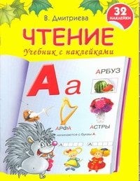 Чтение