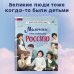 Мальчики, прославившие Россию