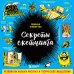 Секреты скетчинга. Развиваем навыки рисунка и творческое мышление