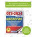 ОГЭ-2024. Биология (60x84/8). 30 тренировочных вариантов экзаменационных работ для подготовки к основному государственному экзамену
