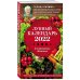 Лунный календарь для разумных дачников 2022