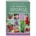 Не просто огород. Как получить южный урожай на севере