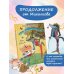 Три поросёнка. Сказка с продолжением. Рис. В. Чижикова