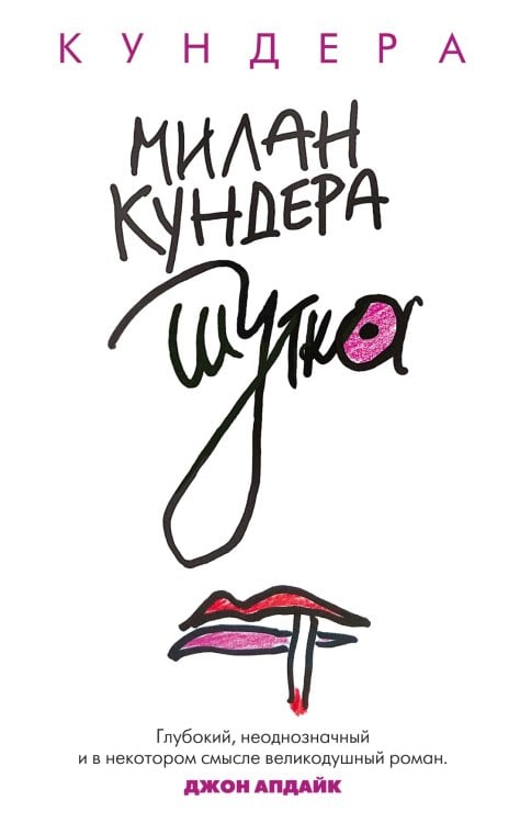 Шутка