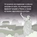 Как натаскать вашу собаку по АНТИЧНОСТИ и разложить по полочкам основы греко-римской культуры