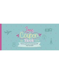 Чеки для исполнения желаний. Love Coupon Book (мятные)