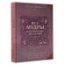 Все мудры, исполняющие желания, в одной книге. Научись управлять вибрациями Вселенной