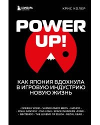 Power Up! Как Япония вдохнула в игровую индустрию новую жизнь