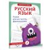 Русский язык. Учимся красиво писать фразеологизмы