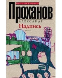 Надпись