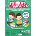 Плакат-шпаргалка для начальной школы. Математика и русский язык. Основные правила. ФГОС