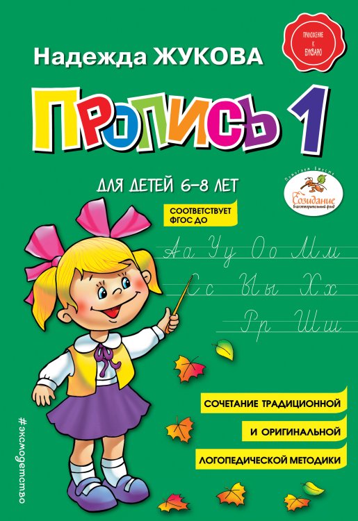 Пропись 1