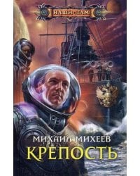 Крепость