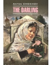 RussianClassicLiterature Chekhov A. The Darling (Чехов А.П. Душечка) Кн.д/чт.на англ.яз.,неадаптир.