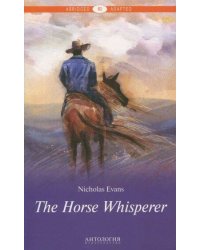 Усмиритель лошадей (The Horse Whisperer)(англ.яз. адаптир) Уровень В2