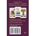 Легендарное таро Ленорман. Мини. 36 карт + 4 дополнительные