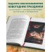 Волшебный Новый год. Секреты радостных праздников без суеты и стресса (новое оформление)