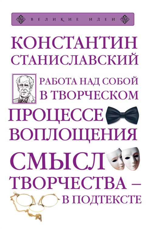 Работа над собой в творческом процессе воплощения