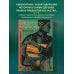 Искусство нарасхват. Самые громкие кражи шедевров