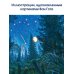 Путешествие полевого мышонка. Ореховое потрясение