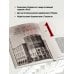 Сделано в СССР. Архитектура бывших республик Советского Союза. От авангарда и сталинского ампира до модернизма