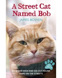 A Street Cat Named Bob. (James Bowen) Уличный кот по кличке Боб (Джеймс Боуэн) /Книги на английском языке