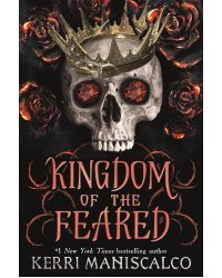 Kingdom of the Feared (Kerri Maniscalco) Царство страха (Керри Манискалко)  /Книги на английском языке