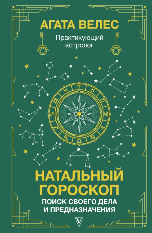 Натальный гороскоп: поиск своего дела и предназначения