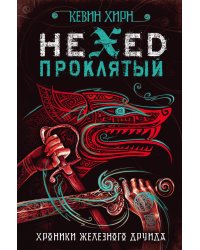 Проклятый. Hexed