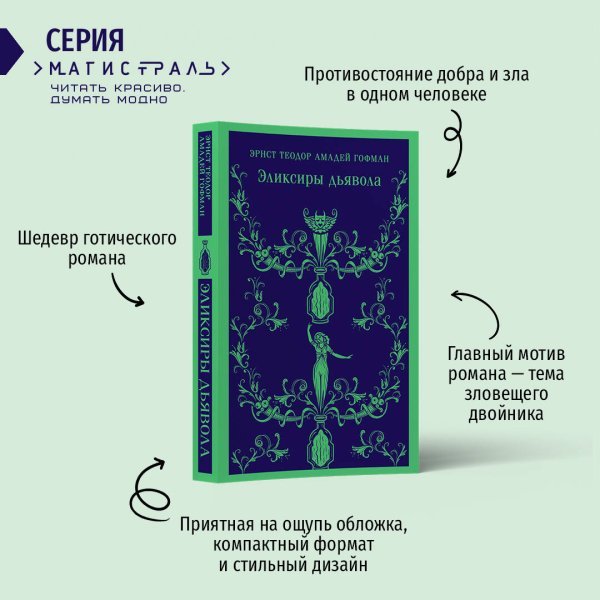 Набор "Сделка с дьяволом" (из 2-х книг: "Монах", "Эликсиры дьявола)