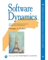 Software Dynamics: оптимизация производительности программного обеспечения