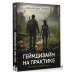 Геймдизайн на практике. Как начать зарабатывать.