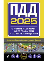 Комплект из 2х книг: Экзаменационные билеты АВМ + ПДД с комментариями 2025 (ИК)